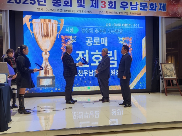 전호림 우남문화원장(고문)이 공로패를 수여받고 있다.