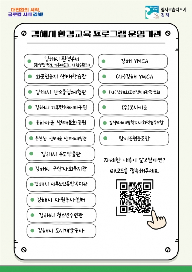 환경교육 마일리지제 인센티브 신청 포스터/김해시 제공