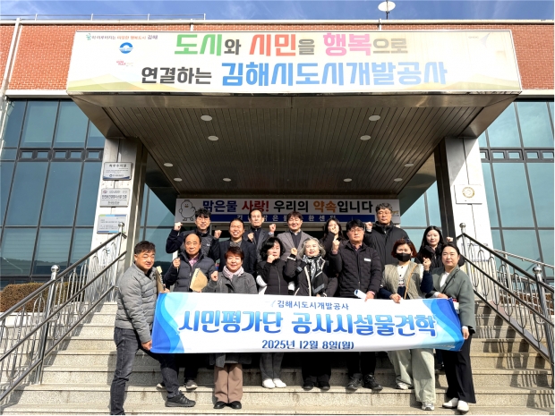 김해시도시개발공사 시민평가단 주요 시설물 현장견학/사진 김해시 제공