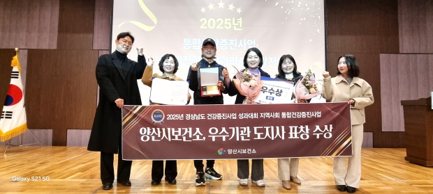 양산시보건소 통합건강증진사업 도지사 기관 표창/사진 양산시 제공