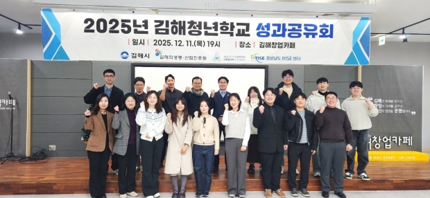 김해시 청년학교 해외연수 성과공유회 개최/사진 김해시 제공