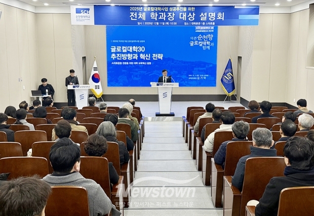 학과장 대상 글로컬대학 사업 설명회