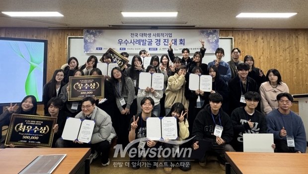 제1회 전국 대학생 사회적기업 우수사례 발굴 경진대회