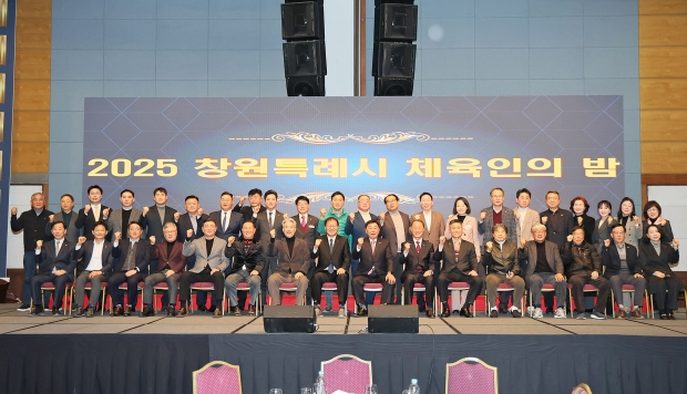 창원특례시가 11일 창원컨벤션센터에서 지역 체육인이 참석한 가운데 ‘2025 창원특례시 체육인의 밤’을 개최했다/창원특례시