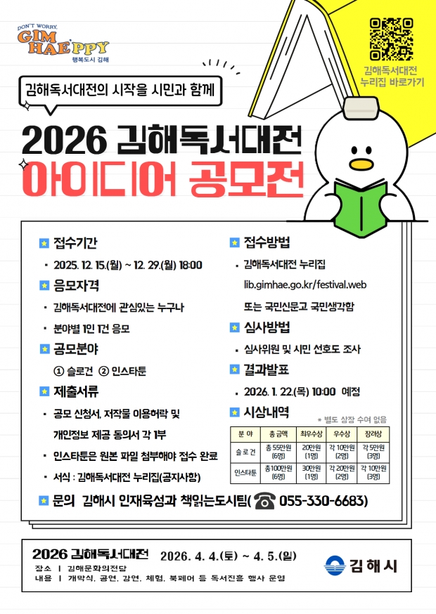 2026 김해독서대전 아이디어 공모전 개최 포스터/김해시 제공