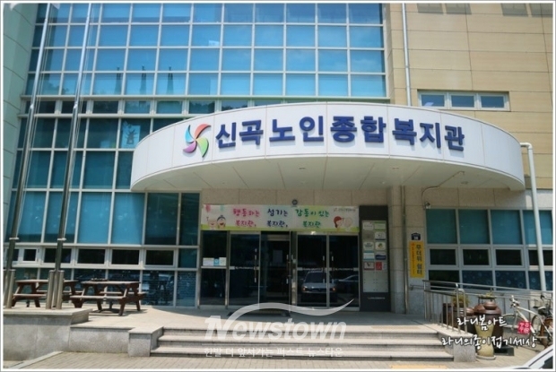 의정부시 신곡노인종합복지관 전경/의정부시
