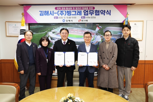 김해시-(주)빙그레, 지역경제 활성화 협약 체결/사진 김해시 제공