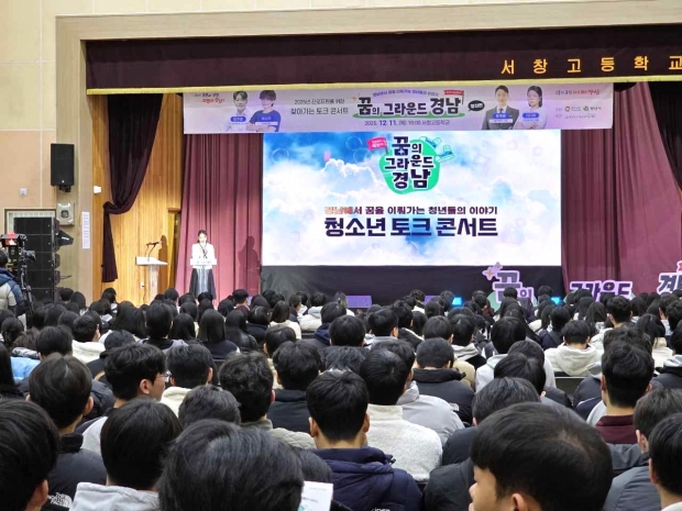 진로지원 찾아가는 토크콘서트/사진 양산시 제공