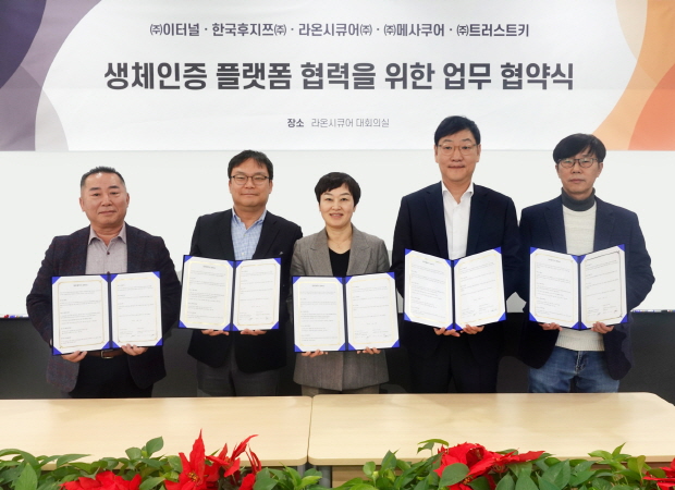 사진설명: (좌측부터) 김영국 이터널 대표, 임용철 한국후지쯔 DX본부장, 이정아 라온시큐어 대표, 이지훈 메사쿠어컴퍼니 대표, 이진서 트러스트키 대표가 '생체인증 플랫폼 협력을 위한 MOU'를 체결한 후 기념사진을 촬영하고 있다.