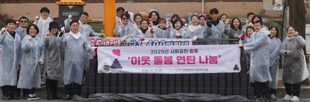인천시사회서비스원 직원들이 지난 12일 연탄배달 봉사에 앞서 기념 촬영을 하고 있다. / 인천시사회서비스원