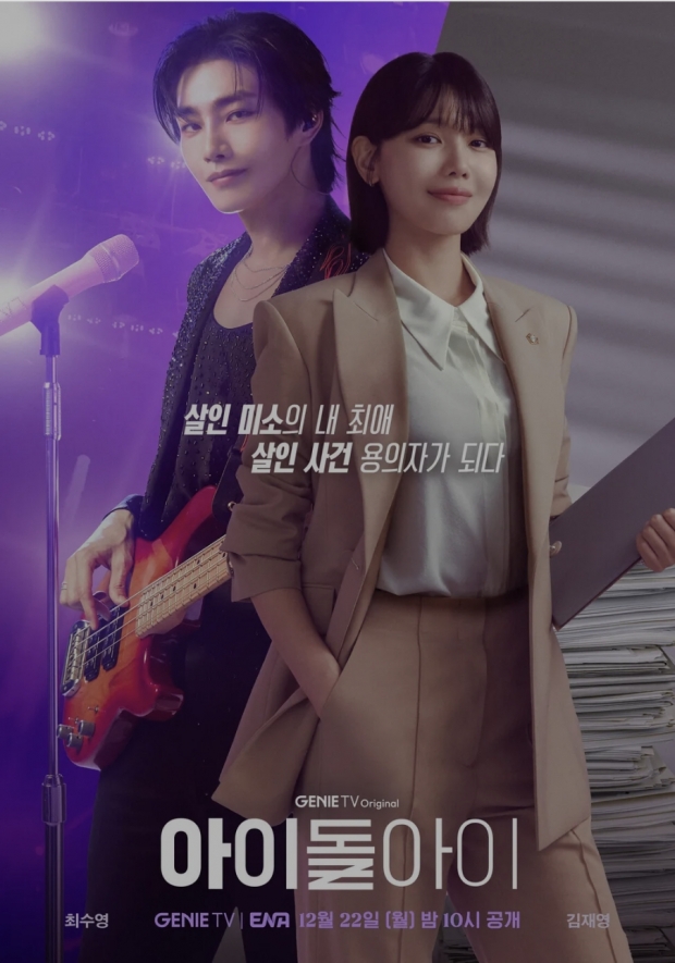 지니TV 아이돌아이