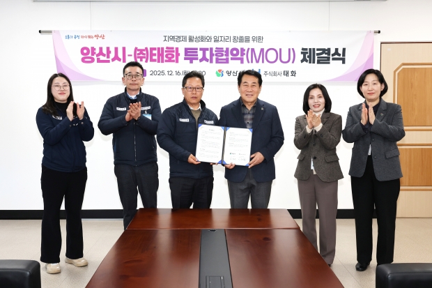기업 투자협약 체결/사진 양산시 제공