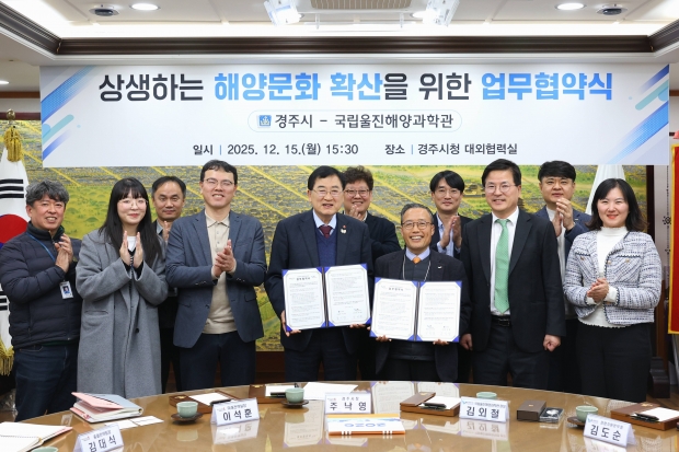 경주시는 15일 시청 대외협력실에서 국립울진해양과학관과 해양문화·해양관광 분야 협력을 위한 업무협약을 체결했다. 이날 협약식에는 양 기관 관계자들이 참석해 협약 체결을 기념하고 있다.