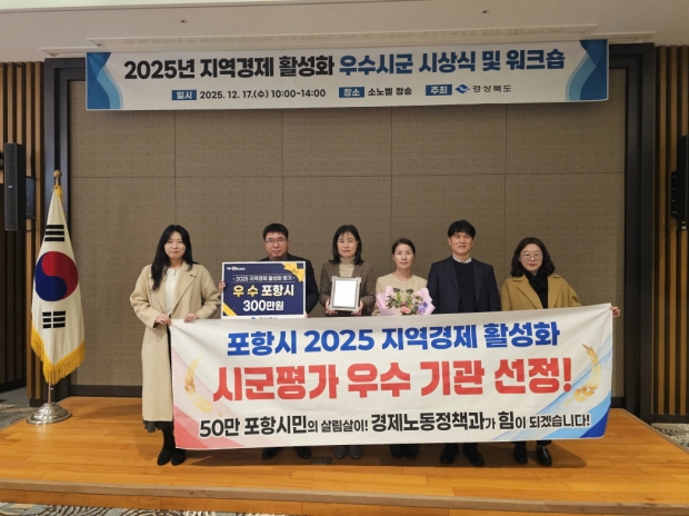 17일 경상북도 2025년 지역경제 활성화 평가 우수 기관 선정 시상 기념촬영