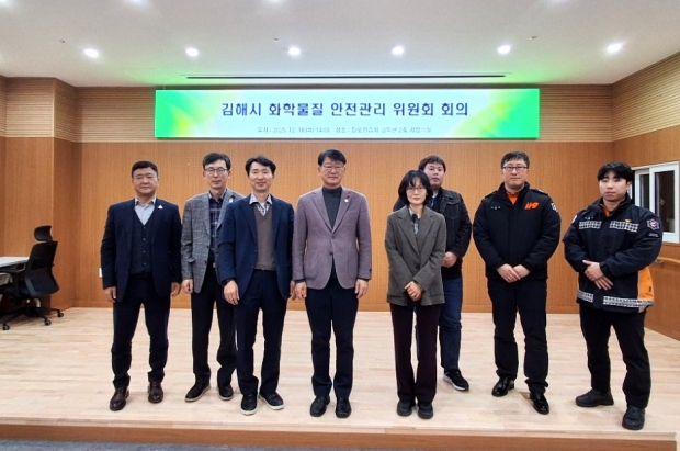 김해시 화학물질 안전관리 위원회 회의 개최/사진 김해시 제공