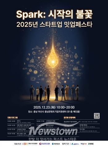2025년 스타트업 밋업 페스타