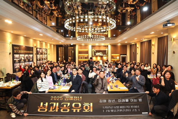김해시  ‘2025 김해청년 성과공유회’ 개최/사진 김해시 제공