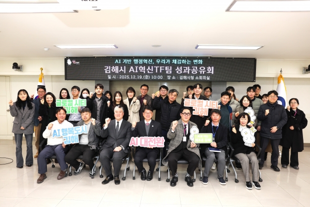 김해시 AI혁신TF팀, 국무총리상 수상/사진 김해시 제공