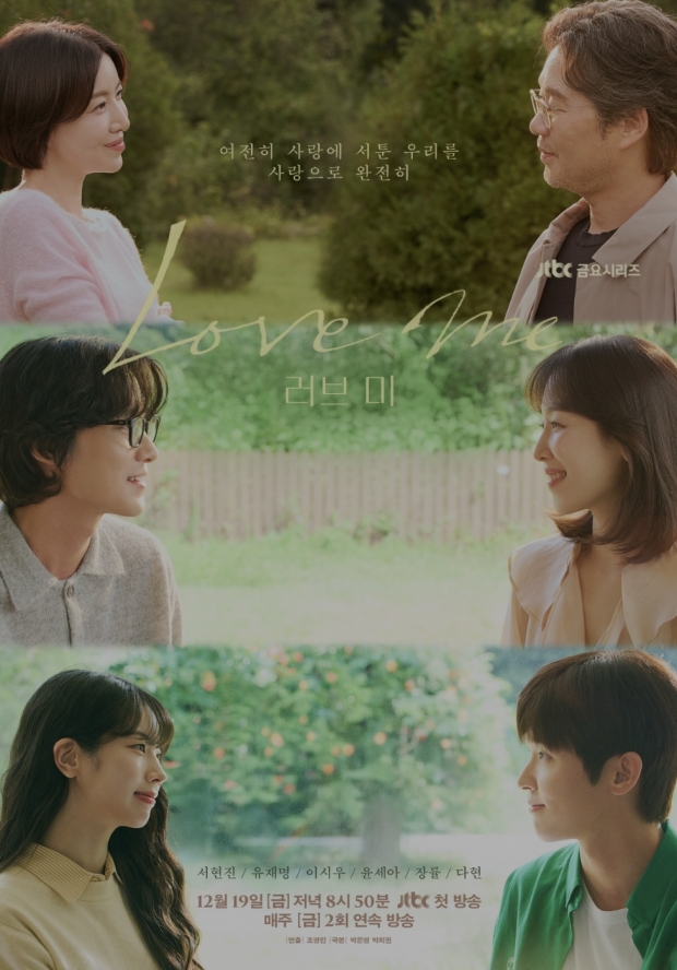 JTBC 러브 미