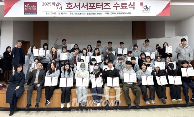 2025학년도 7기 호서서포터즈 수료식