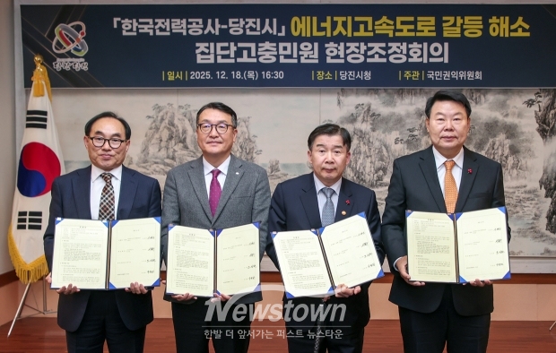 지난 12월 18일 당진시청에서 국민권익위원회 현장조정회의를 열고, 한국전력공사와 당진시 간 송전선로 건설 관련 분쟁에 대해 최종 조정 합의했다.