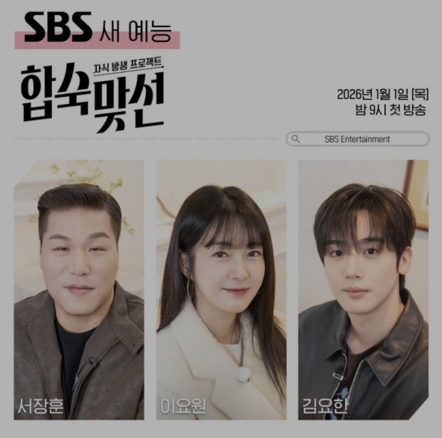 SBS 합숙 맞선