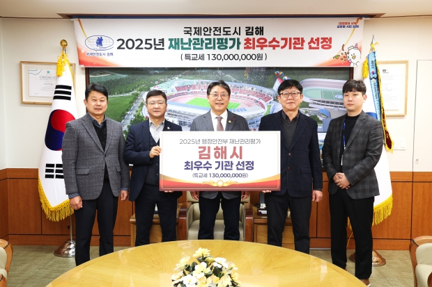 국제안전도시 2025년 재난관리평가 최우수 기관 선정/사진 김해시 제공