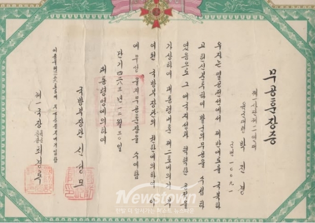 1950년 이승만 대통령의 지시에 의해 박진경 대령이 받은 을지무공훈장증/김덕영 감독 SNS