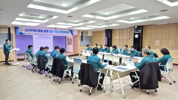 경남-전남 소나무재선충병 공동방제 협의회 개최/사진 경남도 제공