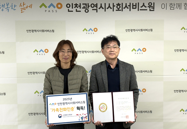 (사진 오른쪽부터)조대흥 인천시사회서비스원장과 이순화 노동자대표가 가족친화인증서를 들고 기념 촬영을 하고 있다.  / 인천시청