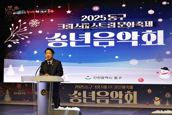 ‘2025년 크리스마스 트리 문화축제 송년음악회’ / 인천동구청
