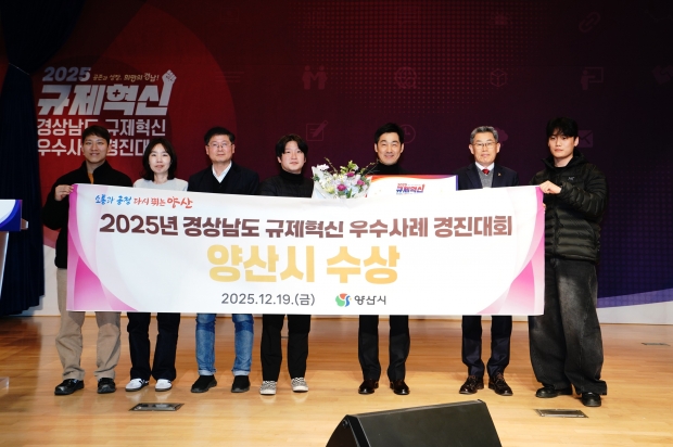 규제혁신 우수사례 경진대회 장려상/사진 양산시 제공