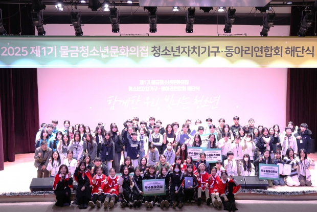 물금청소년문화의집 자치기구 연합회 해단식/사진 양산시 제공