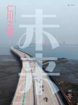 인천지창 2025 가을호(Vol.43) 표지 / 인천시청