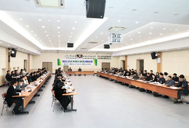 2030 녹색도시 로드맵 최종보고회 개최/사진 양산시 제공