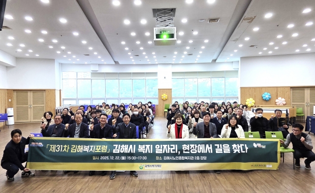 제31차 김해복지포럼 개최/사진 김해시제공