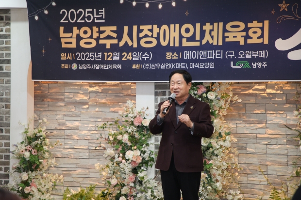 남양주시 장애인체육회 / 남양주시청