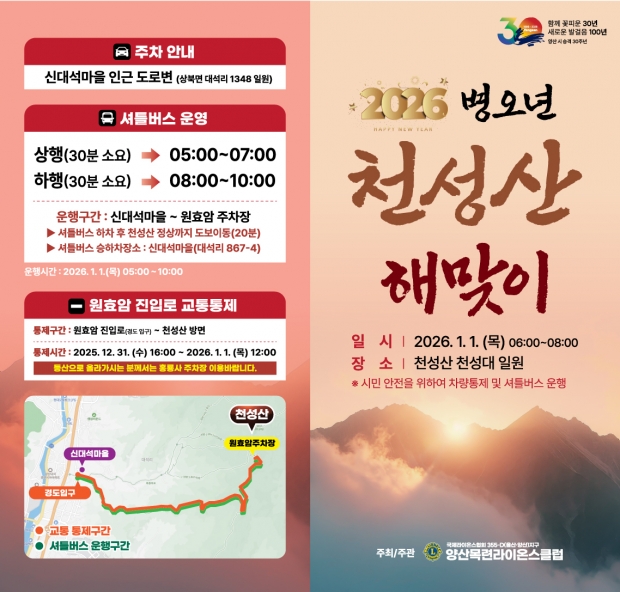천성산 해맞이 행사 안내/양산시제공