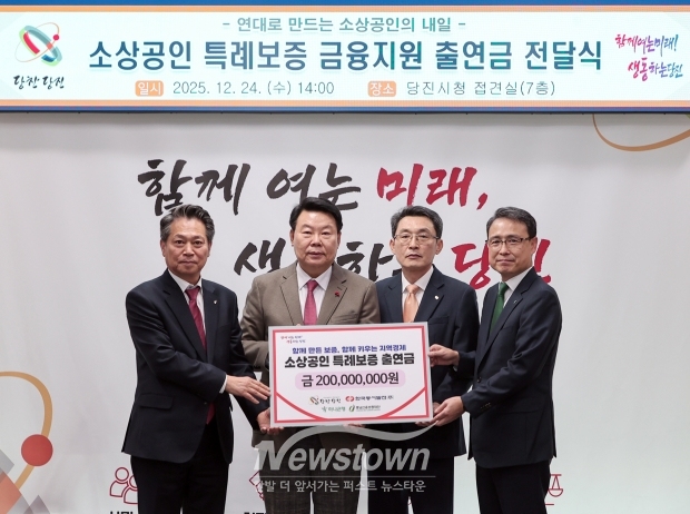 소상공인 금융지원 ‘특례보증 출연금 전달식’