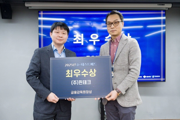 핀테크 김갑영 대표이사(오른쪽)가 2025년 D-테스트베드 사업 최우수상(금융감독원장상)을 수상했다
