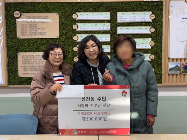 성건동행정복지센터에서 성건동 주민이 ‘희망2026 나눔캠페인’ 성금 30만 원을 기탁한 뒤 성건동행정복지센터 직원들과 함께 기념촬영을 하고 있다.