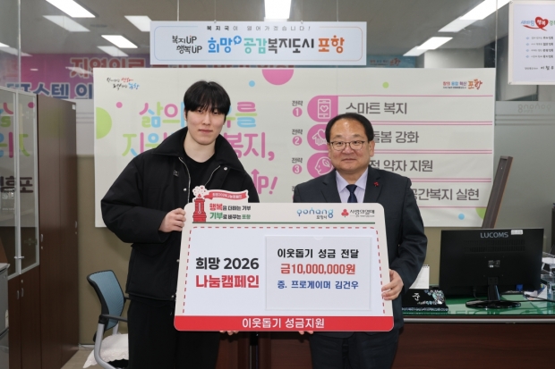 프로게이머 제카(Zeka)로 활동 중인 김건우 선수가 희망2026 나눔캠페인의 일환으로 성금 1천만 원을 포항시에 기탁하고 지난 26일 기념촬영을 하고 있다.(좌) 김건우 선수 (우) 편준 포항시 복지국장