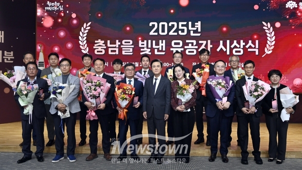 2025년 충남을 빛낸 유공자 시상식