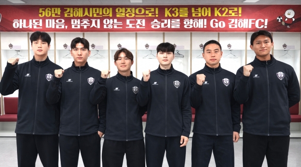 김해FC2008 선수 사진(왼쪽부터 윤병권, 이유찬, 이슬찬, 표건희, 이강욱, 여재율선수)/사진 김해시제공