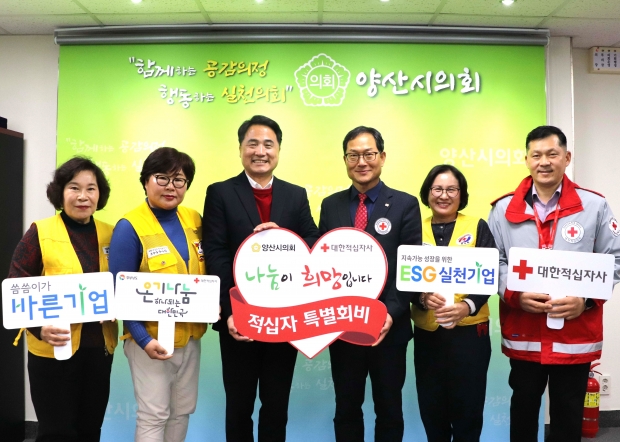 양산시의회 2026년 적십자 특별회비 전달식/사진 양산시의회제공