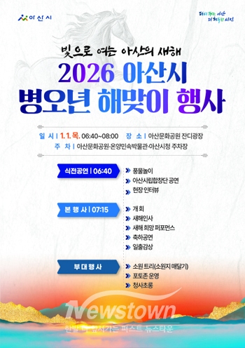 2026 병오년 해맞이 행사