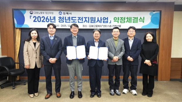 2026년 청년도전지원사업 업무약정 체결식/사진 김해시제공