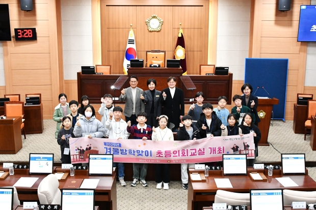김해시의회, 겨울방학맞이 초등의회교실 개최/사진 김해시의회제공
