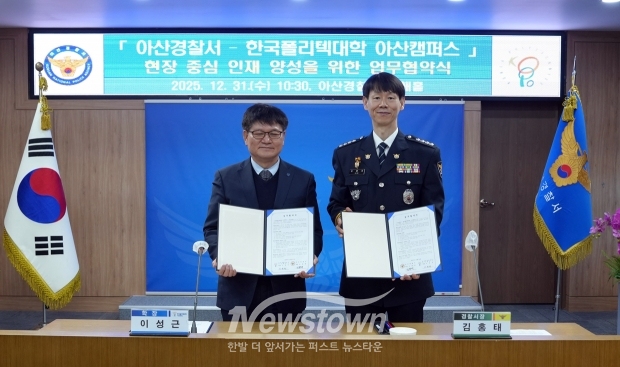 아산경찰서-한국폴리텍대학 아산캠퍼스 현장 중심 인재 양성 업무협약식