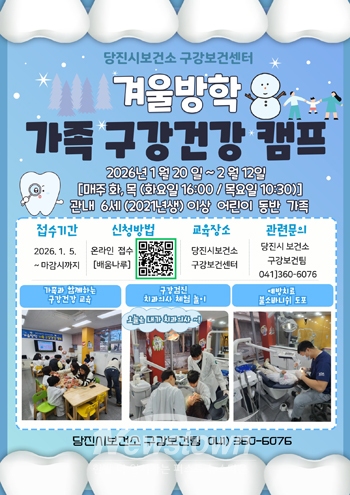 겨울방학 가족 구강건강 캠프